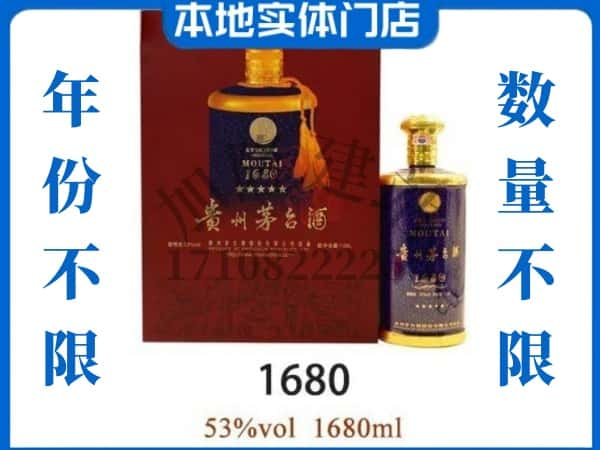 ​陇南回收1680茅台酒空酒瓶